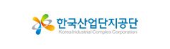 한국산업단지공단
