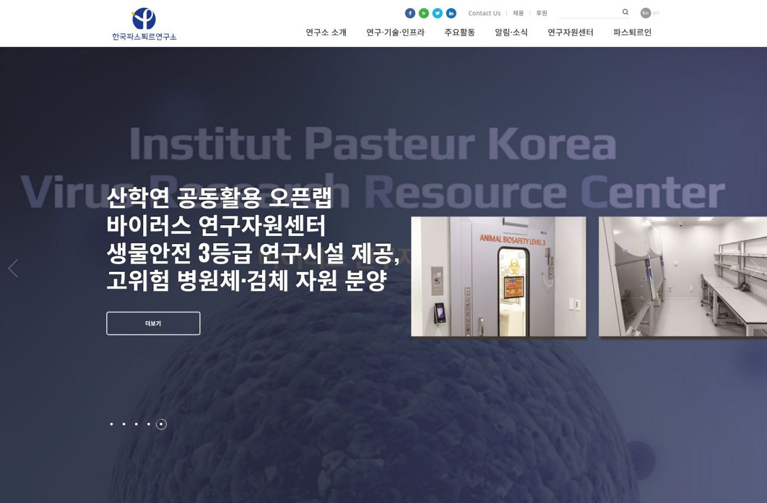 한국파스퇴르연구소
